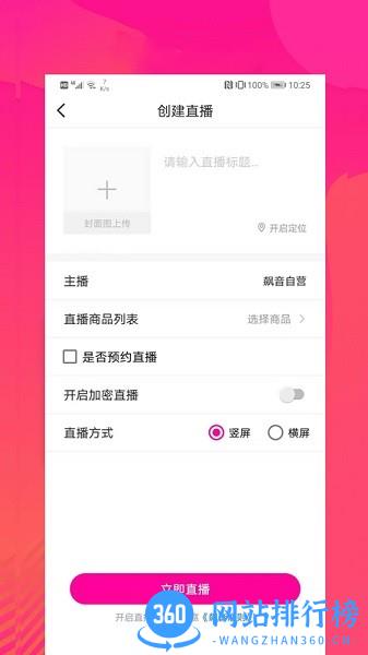 飙音直播平台 v1.5.6 安卓版 0
