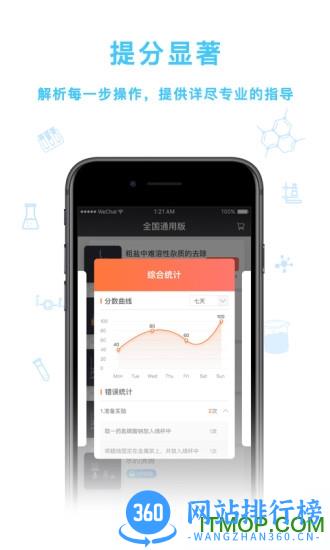 NB化学实验加试 v1.0.7 安卓版 3
