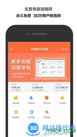 生意专家进销存 v2.6.0 安卓版 0