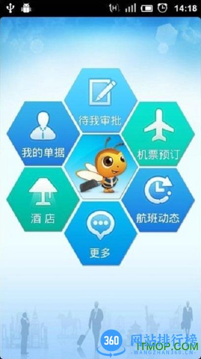 商旅E路通官方版 v4.2.27 安卓版 0
