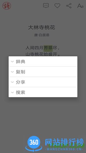 诗词大观破解版 v8.6 安卓版 1