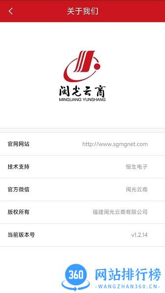 闽光云商软件 v2.0.8 安卓版 1