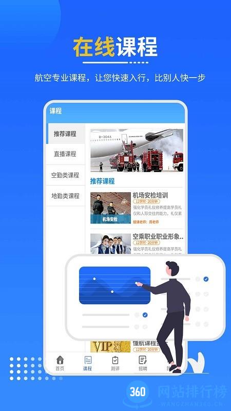 懂航民航职业教育 v1.0.1 安卓版 0