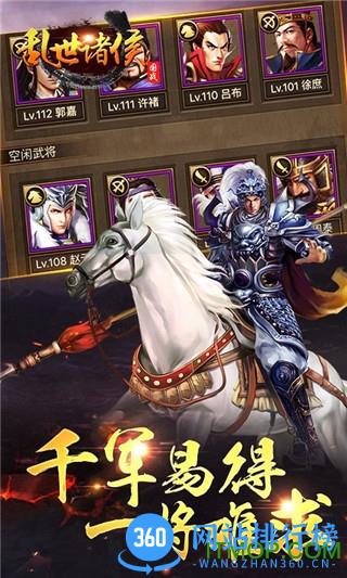 百度乱世诸侯手游 v1.1 安卓版 3