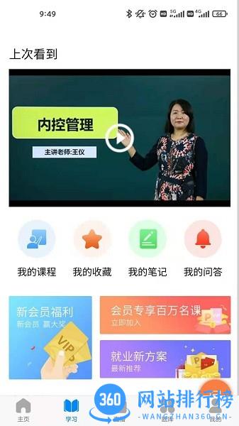 会计侠AI教育软件 v2.3 安卓版 0