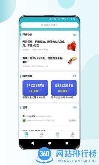 超医助手 v1.2.1 安卓版 1
