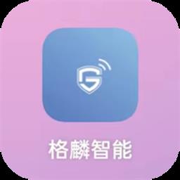 格麟智能最新版