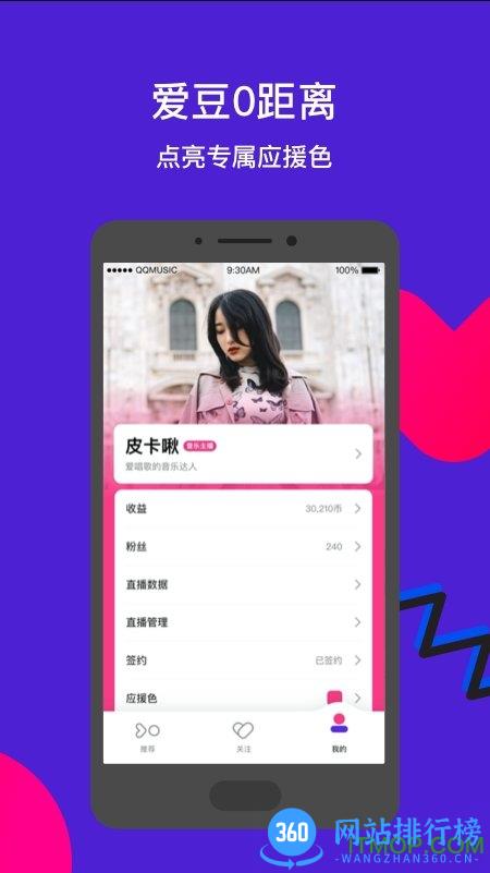 qq音乐Fan直播手机版 v3.0.0.3 安卓版 2