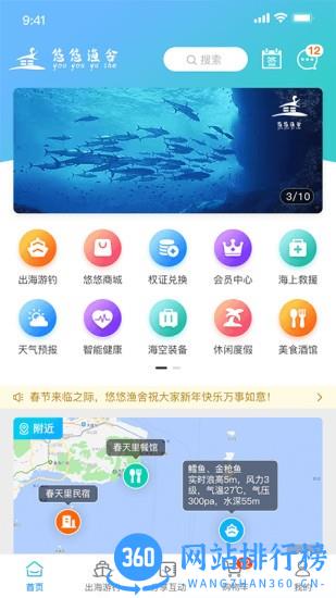 悠悠渔舍 v1.0.2 安卓版 3