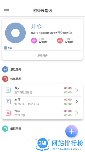 欧督云笔记app v1.1 安卓版 1