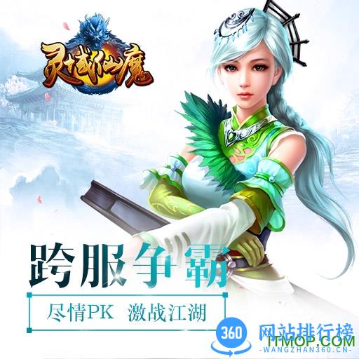 灵域仙魔破解版