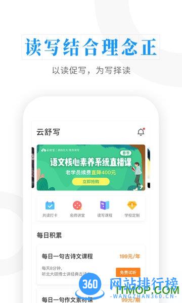 云舒写大语文 v6.9.12 安卓版 1
