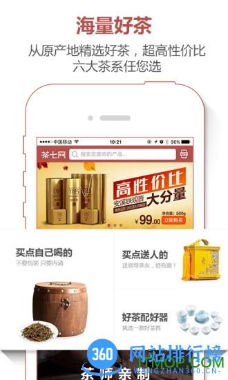 茶七网app