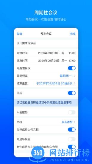 腾讯会议Beta版手机客户端 v3.4.5.405 安卓版 3