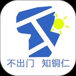 爱铜仁app