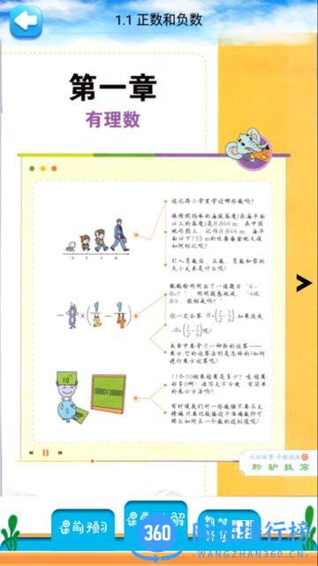 七年级上册数学解读 v2.8.22 安卓版 2