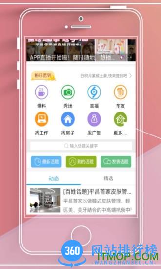 平昌零距离手机版 v5.3.5 安卓版 4
