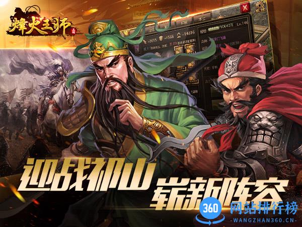烽火王师手游九游客户端