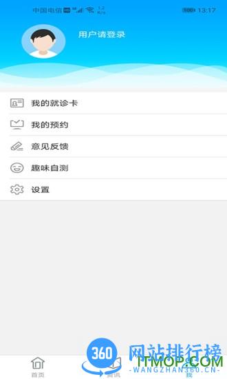 宁德市闽东医院 v3.10.49 安卓版 0