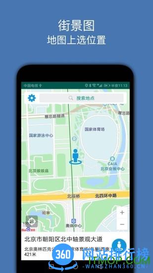 街景图app去广告版 v1.3 安卓版 3
