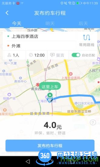 88共享出行 v2.0.3 安卓版 1