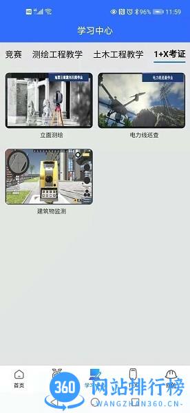 智绘未来 v1.0.13 安卓版 1