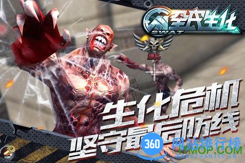 全民生化官网游戏 v1.3.1 安卓版 1