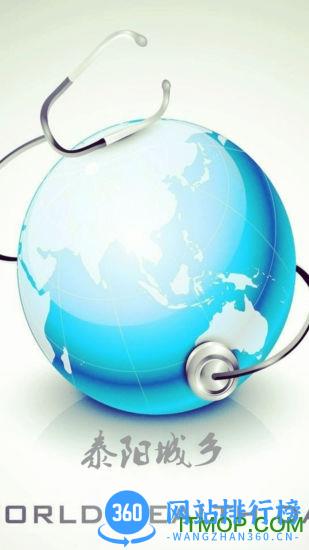 泰阳城乡医保手机版 v1.6.1 安卓版 3