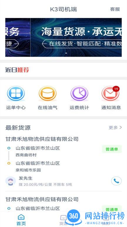 K3司机端 v1.4.0 安卓版 0