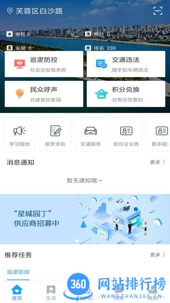长沙公安便民服务桥app v2.4.9 安卓版 1