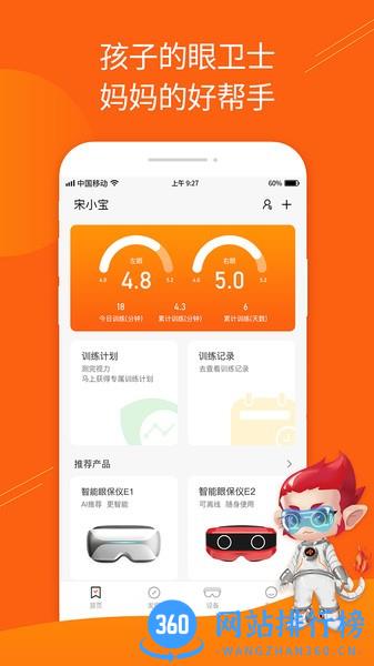 火眼睛晶视力保护 v1.2.5 安卓版 2
