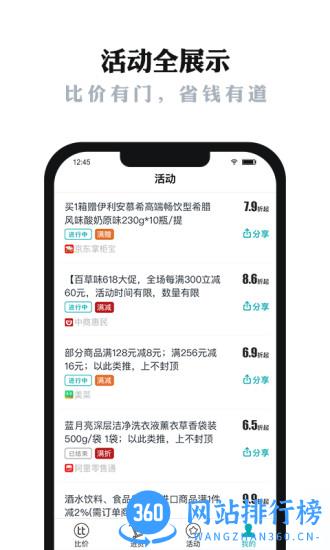 货比三价 v1.14.7 安卓版 2