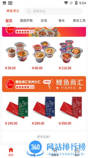 鲤鱼商汇购物平台 v1.2.52 安卓版 2
