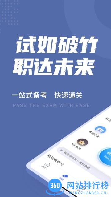 税务师考试聚题库手机版 v1.5.5 安卓版 0