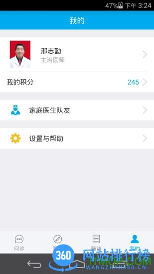 社区580医生端手机版 v4.12.10 安卓版 2