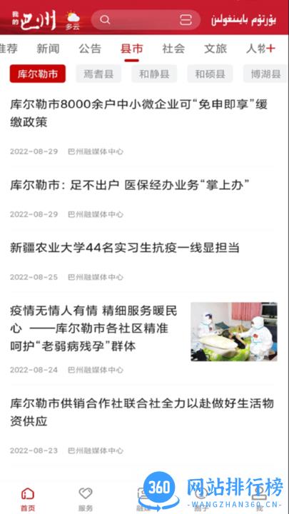 我的巴州 v1.0.7 安卓版 2