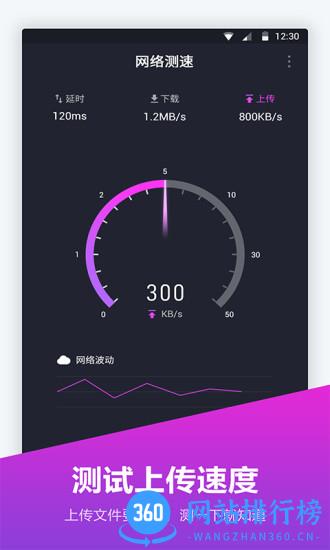 网络测速仪app