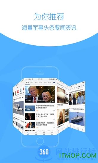 环球新军事app v2.6.8 安卓版 4