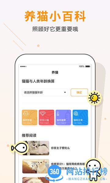 自贸猫语翻译软件