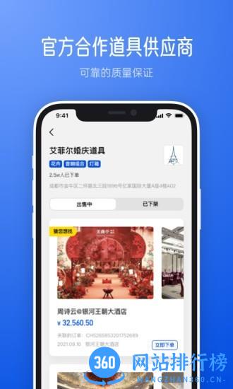 橙婚职业人手机版 v1.0.6 安卓版 3