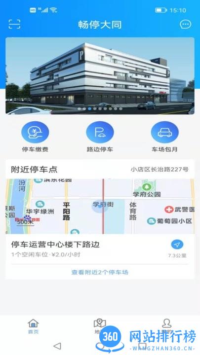 畅停大同停车软件 v1.0.4 安卓版 2