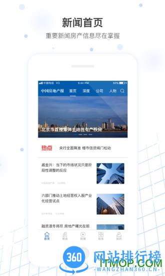 中国房地产报 v2.95 安卓版 3