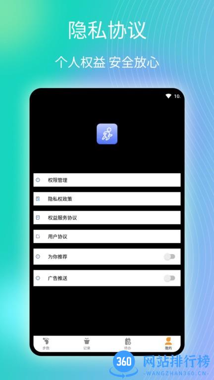 律动计步软件 v1.0.1 安卓版 3