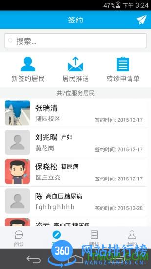 社区580医生端手机版 v4.12.10 安卓版 0