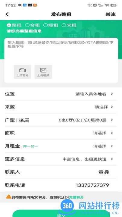 e圈租房手机客户端 v1.2.8 安卓版 0