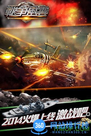 战争风云百度平台 v1.3.0.2 安卓版 3