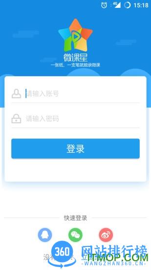 微课星手机客户端 v1.3.1 官网安卓版 2