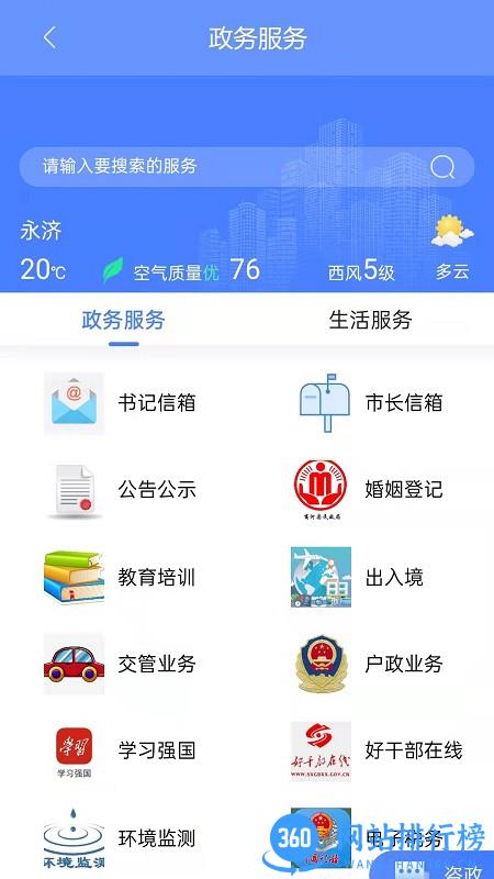 德义永济app v1.2.8 安卓版 2