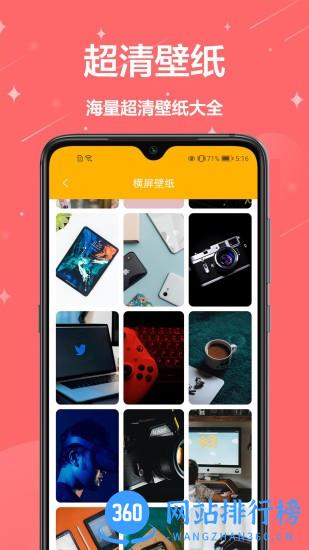 桌面壁纸大全app v1.0.8 安卓版 3