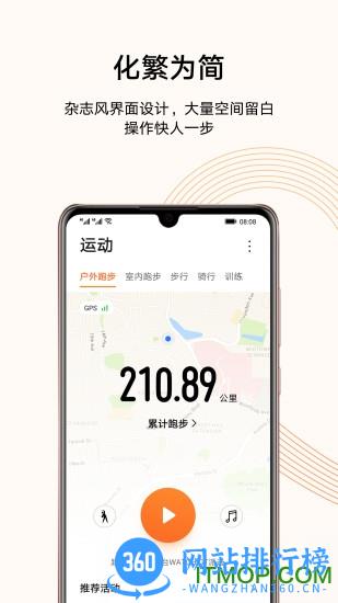 华为运动健康手环 v12.1.7.310 安卓版 3
